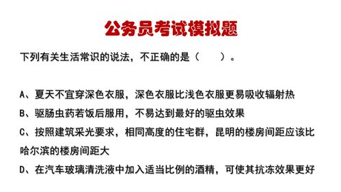 安徽公务员生活常识(安徽公务员考试常识40000题)