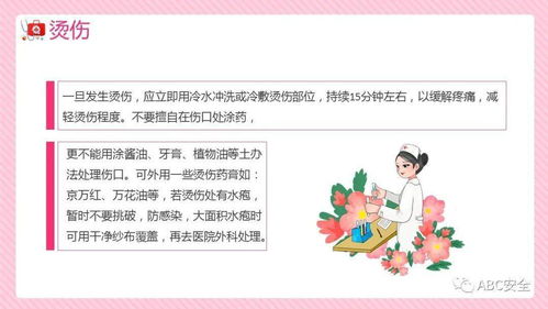 生活急救常识7戒(生活常识急救类)