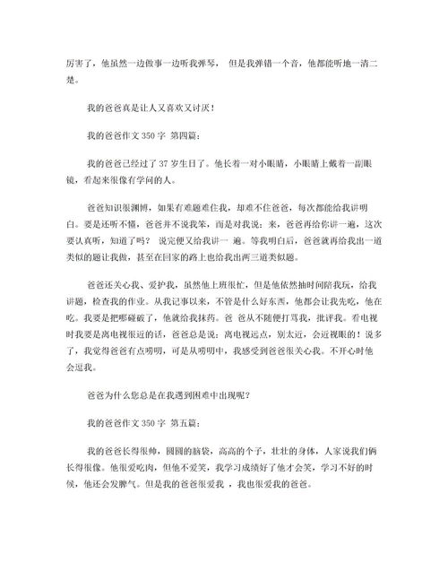 生活常识作文350字(关于生活常识的作文600字)