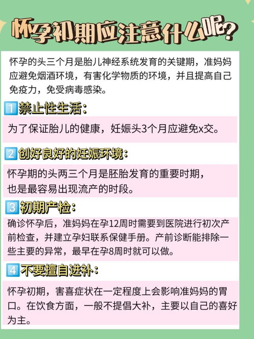 早孕须知的生活常识(早孕的时候应该注意的饮食)