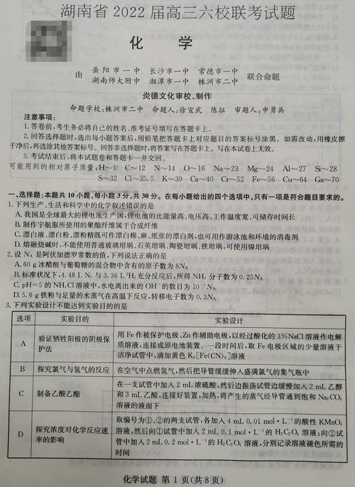 化学生活与常识高三答案(化学生活与常识高三答案大全)