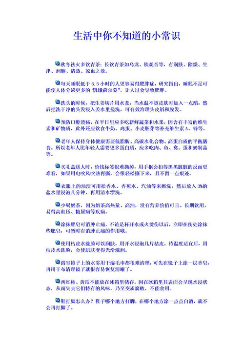 我们不知道的生活常识(那些你不知道的生活常识)