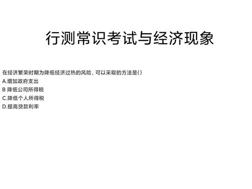 社区考试生活常识(社区的相关知识考题有哪些)