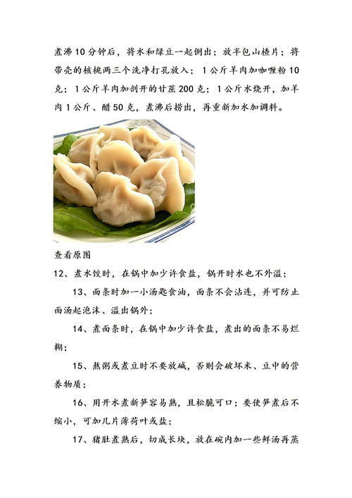 生活小常识做饭素材(生活小常识做饭素材图片)