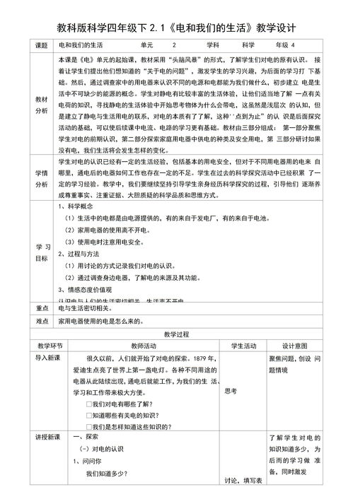 生活常识小技巧图文教案(生活小常识课件)