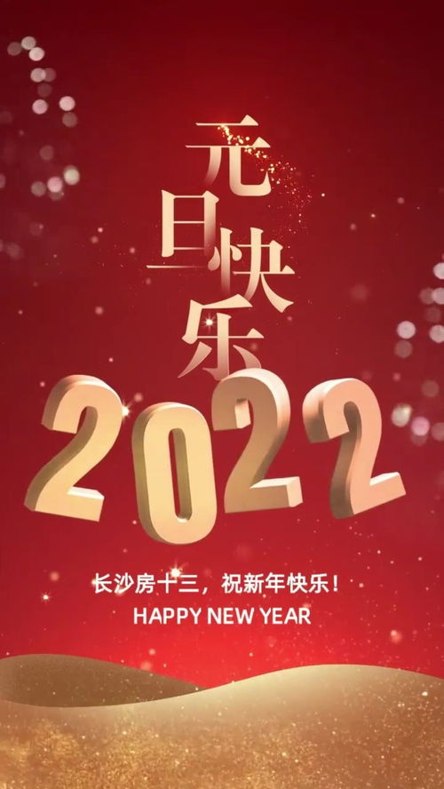 生活常识新年快乐(新年快乐生活美满)