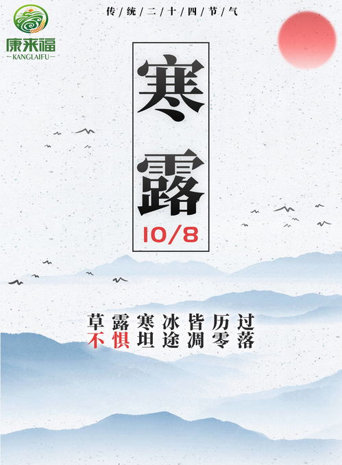 生活小常识寒露(寒露节气小常识)