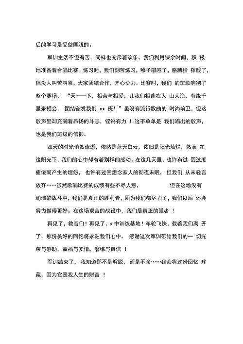 军训第一天生活小常识作文(军训第一天生活小常识作文400字)