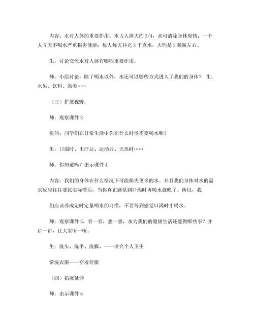 生活小常识和搭配教案(生活小常识和搭配教案中班)