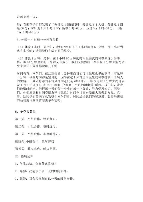 二年级时间生活常识教案(二年级时间的认识课堂实录)