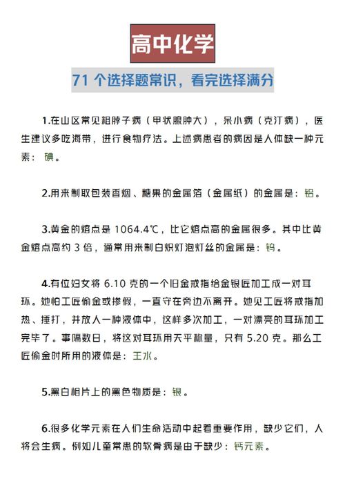 化学生活常识及答案高中(化学生活常识大全高考)