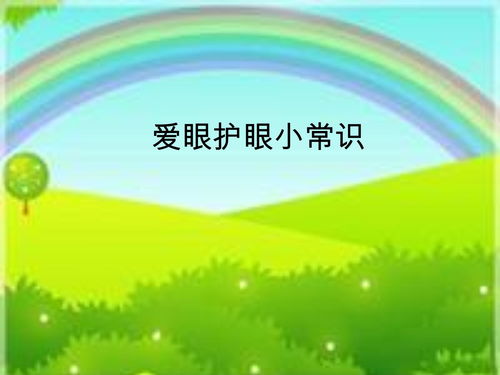 关于生活常识的ppt(关于生活常识的作文800字)