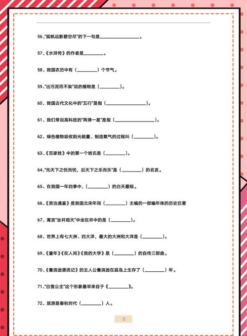 初中生活常识100个知识(初中生活常识100个知识点总结)