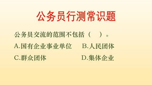 行测常识题库生活常识(行测常识主要考哪些内容)