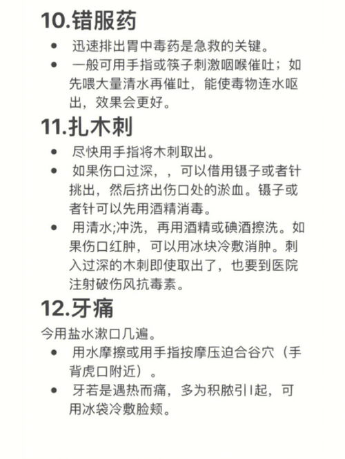 生活当中急救常识有哪些(生活当中急救常识有哪些图片)