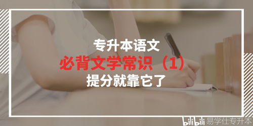 专升本生活常识直播(专升本了解的知识点)