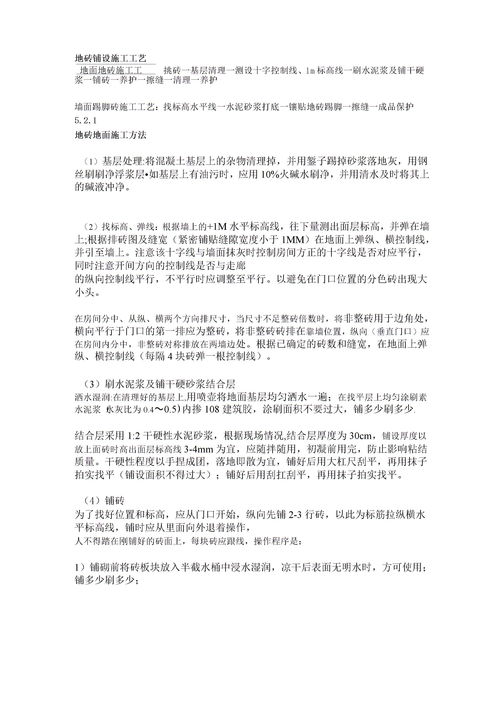 关于生活小常识擦地板砖教案的信息