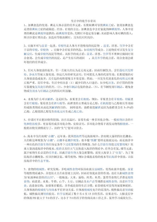 生活中所有的常识(生活中的常识是什么意思)