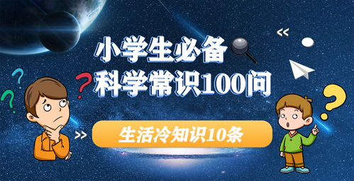 生活常识100题答案(生活常识100题答案)