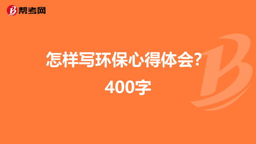 基本生活常识心得400字(基本生活常识心得400字怎么写)