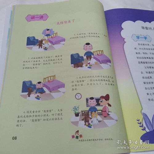 中班下学期生活保健小常识(中班下学期保健知识)