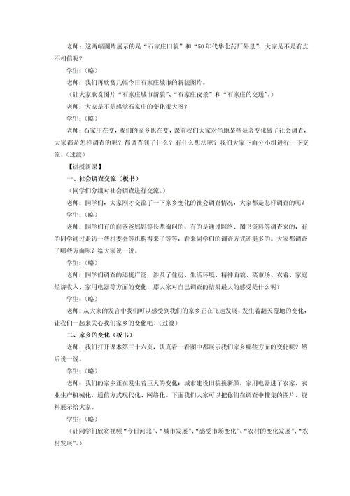 社会生活有哪些常识教案(社会生活有哪些常识教案中班)