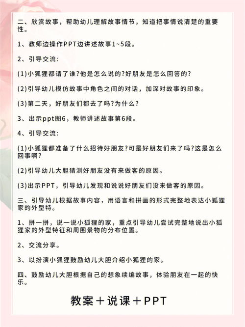 故事生活常识教案大班(故事生活常识教案大班下学期)