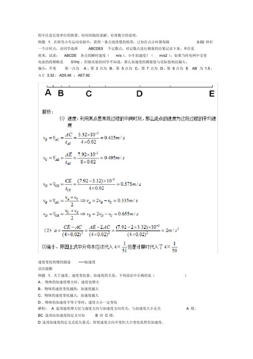 与高中物理相关的生活常识(高中物理在生活中的应用例子)