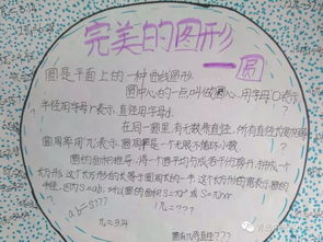 寻找生活中的数学常识图片(寻找生活中的数手抄报)