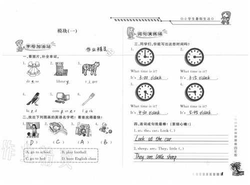 小学生英语生活常识有哪些(小学英语小常识)