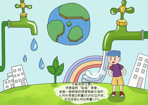 生活节水小常识漫画(生活节水小窍门手抄报)