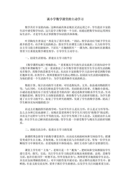 学习生活中的数学常识(生活中的数学常识100例)