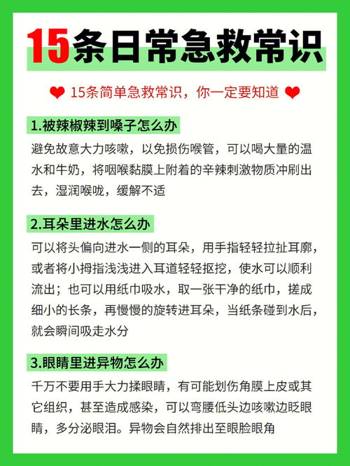 生活急救常识网页(生活急救知识大全)