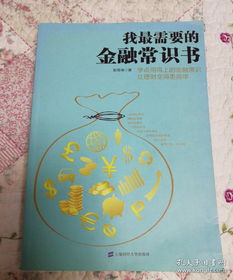 学习生活常识书籍(日常生活常识的书)