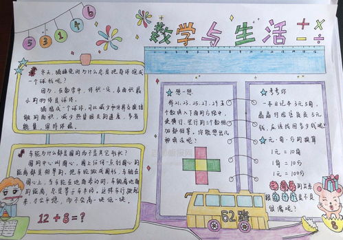 考察生活常识小学数学(小学数学生活常识大全)