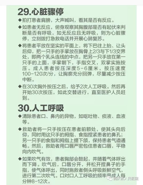 30种生活急救常识(30种生活急救常识图片)