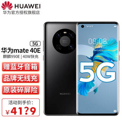 华为mate40价格多少钱(华为mate40pro价格官网价)