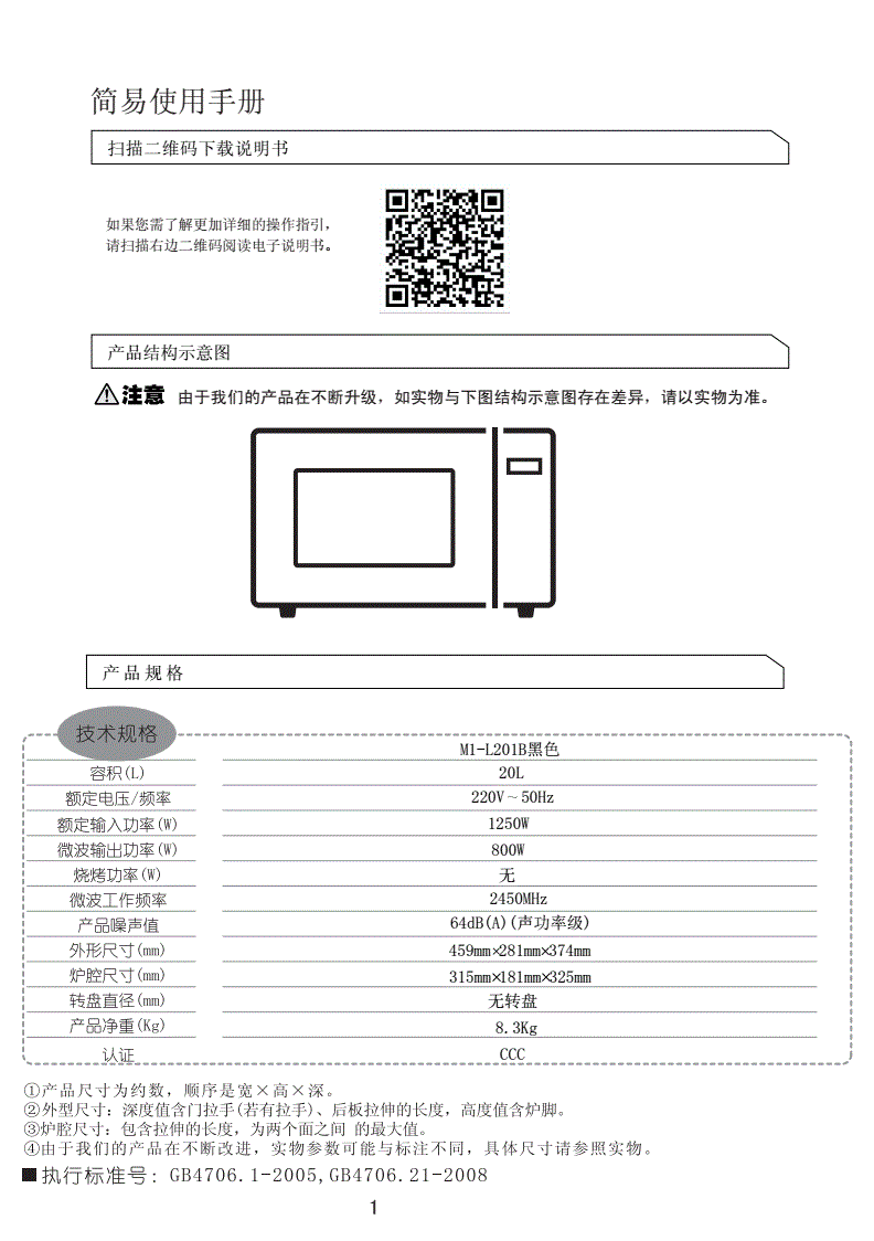 美的微波炉说明书大全(微波炉使用说明书)