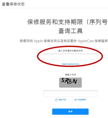序列号查询苹果官网入口(苹果官网入口)