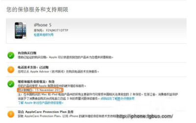 苹果手机保修期查询(苹果手机保修期查询网站)