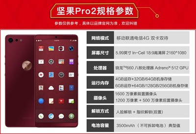 坚果pro2手机参数详细参数(坚果pro2手机参数详细参数图片)