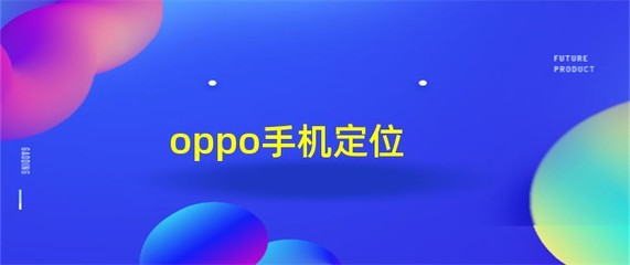 oppo个人中心官网(oppo个人用户中心)