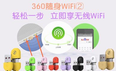 360随身wifi怎么使用(360随身wifi使用寿命)