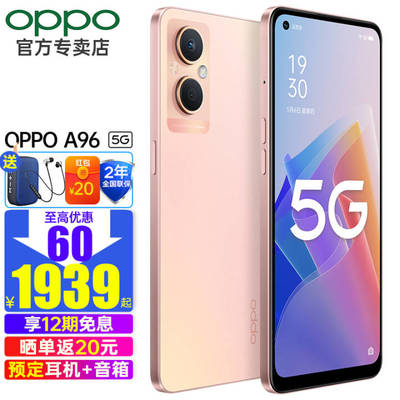 oppoa96多少钱一台(oppoa96上市时间及价格)