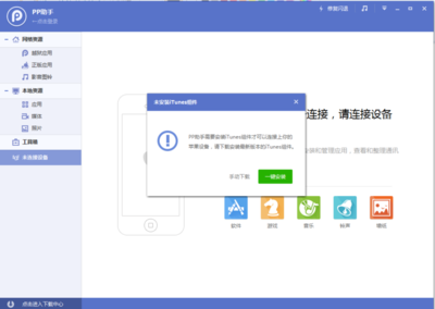 pp助手正版ios一键安装(pp助手软件安装)