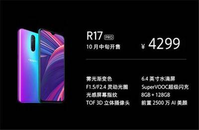 oppor17多少钱一台(oppor17手机多少钱一台)