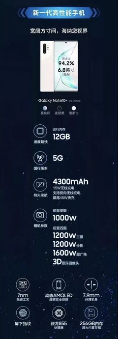 三星note10十5g参数(三星note10 +参数)