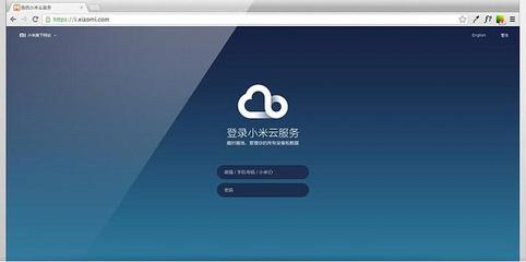 小米云服务登录(小米云服务登录定位查找)