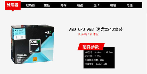 amd速龙x2240(amd速龙x2270相当于)