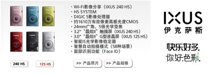 佳能ixus125hs参数(佳能ixus125hs参数储存卡)